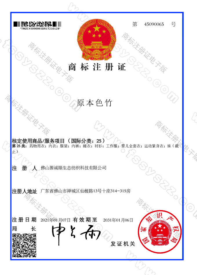 商標(biāo)注冊(cè)證書(shū)